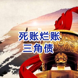 武夷山要债公司